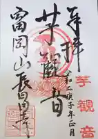 長昌寺の御朱印