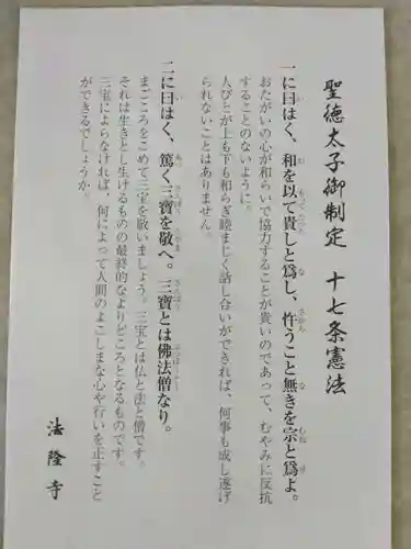 法隆寺(奈良県)