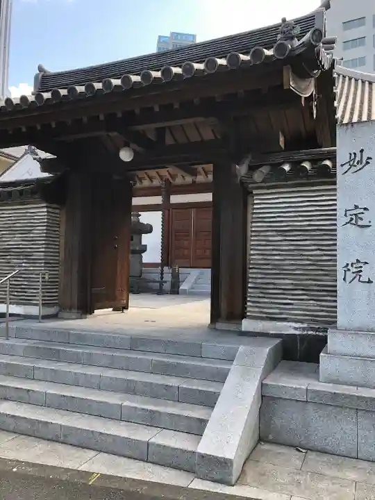 増上寺塔頭 妙定院の山門・神門