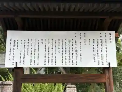 賀茂神社(静岡県)
