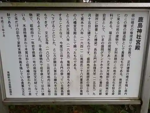 鹿島神社宮殿の歴史