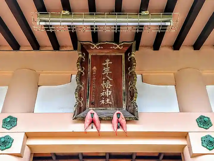 八幡神社のその他建物