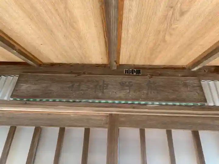 熊野神社のその他建物