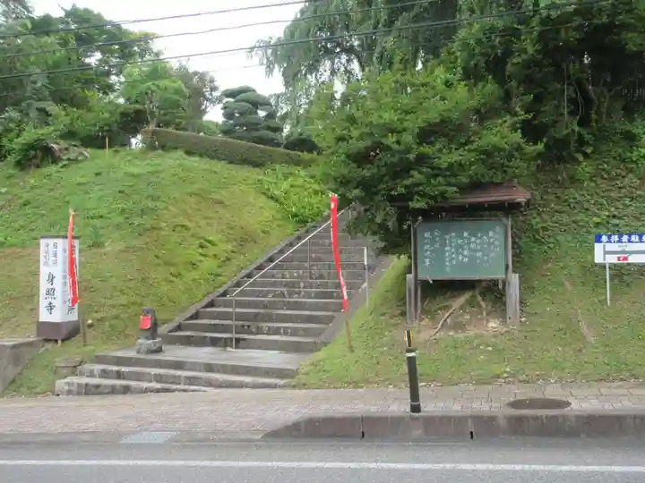 身照寺(岩手県)