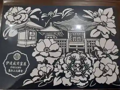 萬松山大雄寺の御朱印