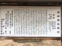 高砂神社の歴史