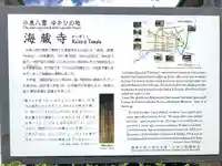 海蔵寺(静岡県)