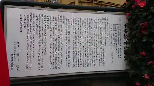 十寄神社の歴史