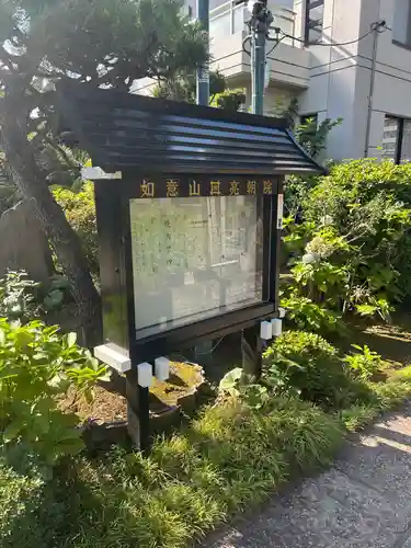 亮朝院(東京都)