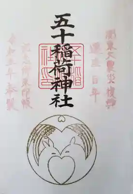 御朱印帳に書き入れ済みの御朱印