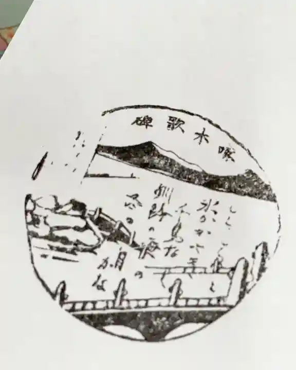 釧路一之宮 厳島神社の御朱印