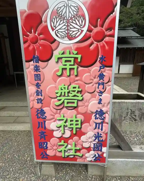 常磐神社(茨城県)