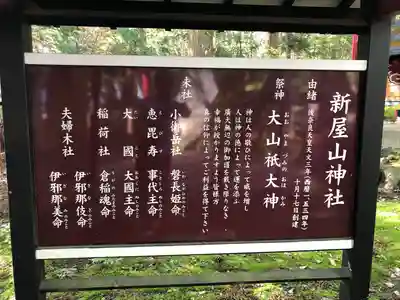 新屋山神社のその他建物