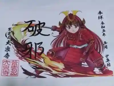 紫雲山 大泉寺(京都府)