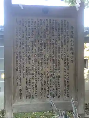 真清田神社の歴史