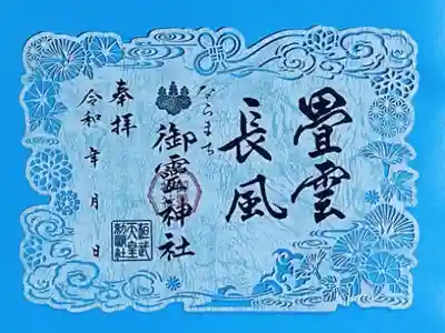 春夏秋冬切り絵御朱印🌸🌻🍁☃️
夏『畳雲長風』💙
幾重にも重なる雲 遠くから吹く風 夏の風情を表現☁️
とても涼しげなご朱印☺️