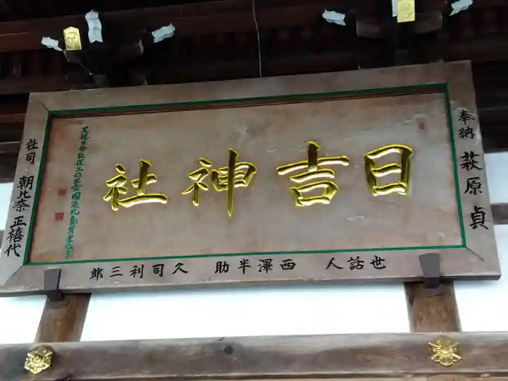 日吉神社(福井県)