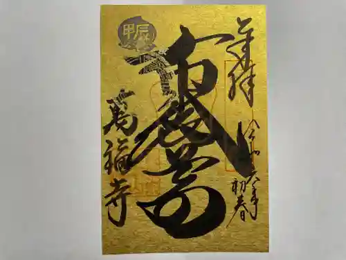 萬福寺(京都府)