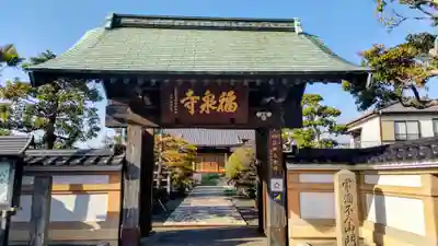 海嶋山 福泉寺（静岡県富士市）(静岡県)