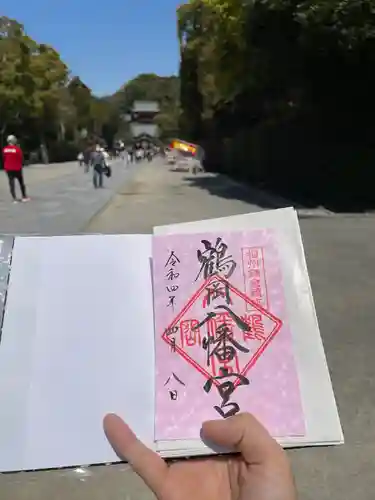 鶴岡八幡宮の御朱印