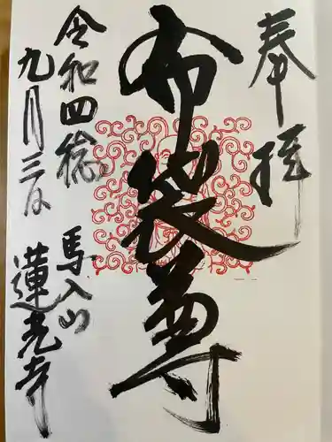 蓮光寺(神奈川県)