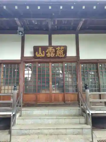 龍山院の本殿・本堂