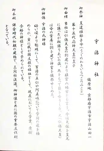 宇治神社の授与品その他