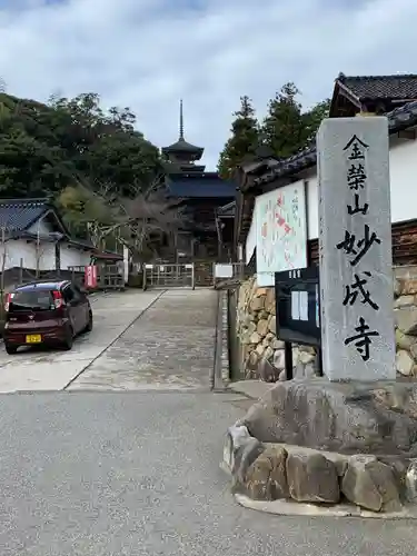 妙成寺のその他建物