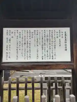 生島足島神社(長野県)