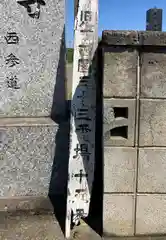 永明寺(埼玉県)