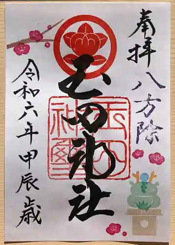 玉田神社(京都府)