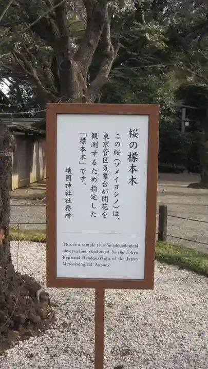 靖國神社(東京都)
