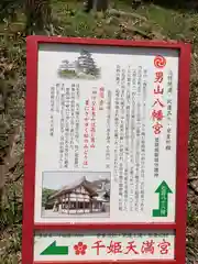 男山八幡宮の歴史