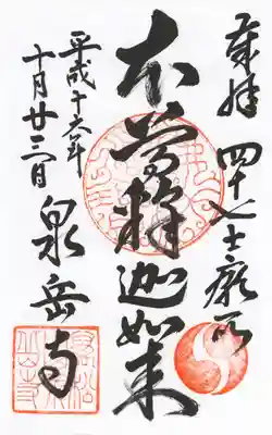 泉岳寺(本尊釈迦如来)