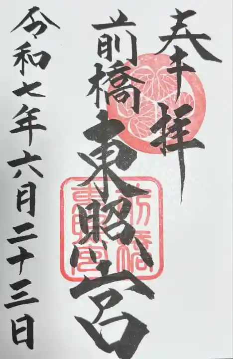 前橋東照宮(群馬県)