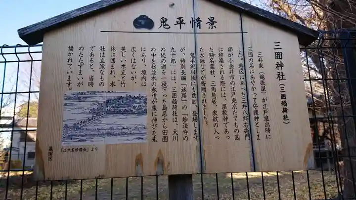 三囲神社の歴史