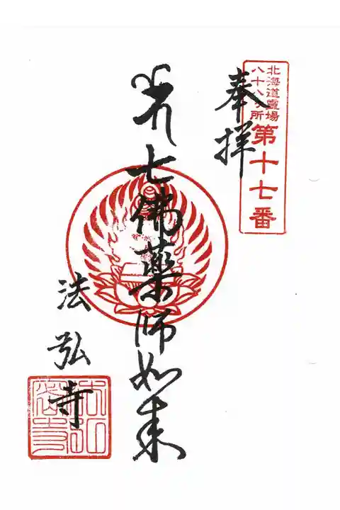 北海道八十八ヶ所第17番札所