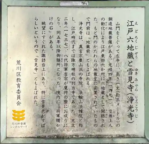 浄光寺(東京都)