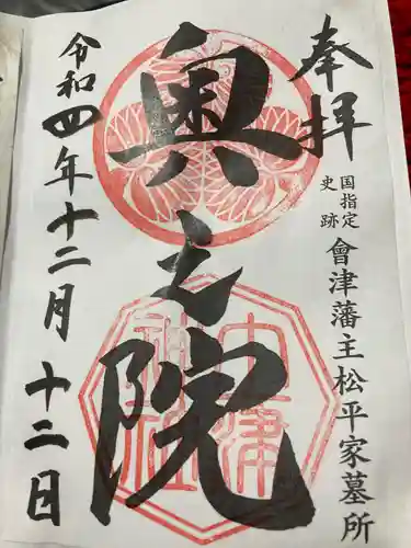 土津神社｜こどもと出世の神さまの御朱印