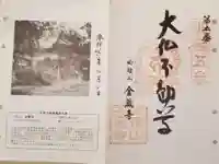 金蔵寺の御朱印