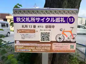 秩父札所十三番 慈眼寺の体験その他(2023年08月19日(土) 14時57分53秒投稿)