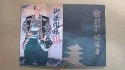 総見寺(滋賀県)