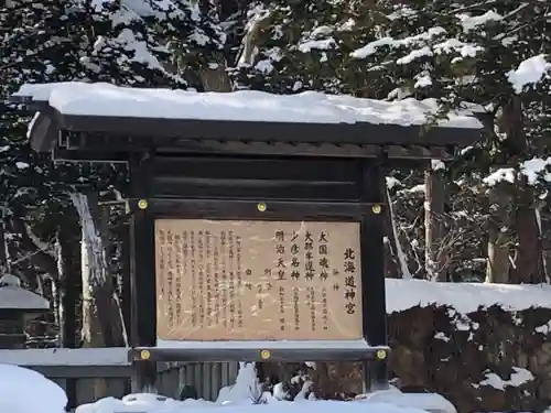 北海道神宮の歴史