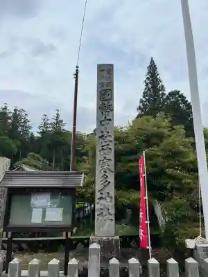 西寒多神社(大分県)