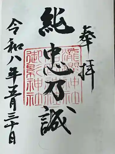 吉野神宮の御朱印