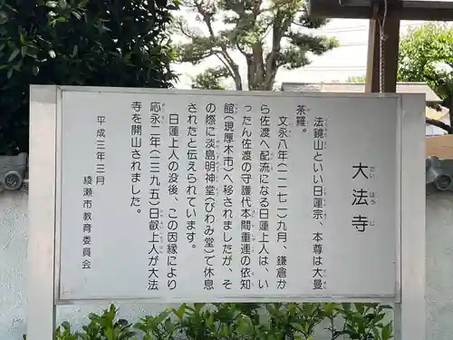 大法寺(神奈川県)