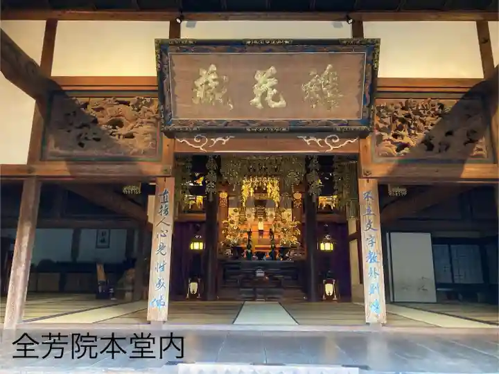 全芳院(長野県)