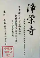 浄栄寺(愛知県)