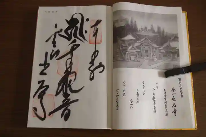 出石寺の御朱印