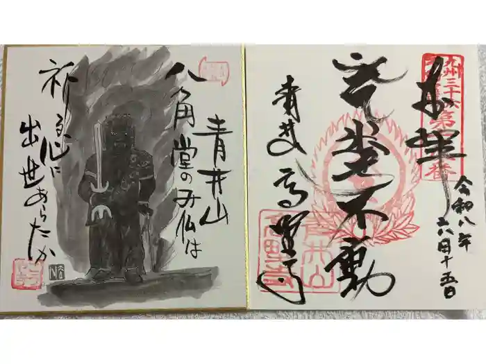 高野寺の御朱印